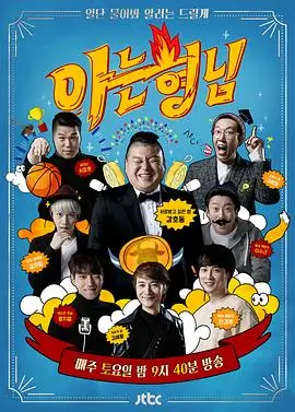 《向往的生活8》海报